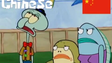 用16种不同的语言,说你喜欢蟹黄包对吧章鱼哥