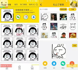 有趣表情包来袭,斗图再也不怕输