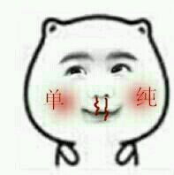 抠出鼻血的表情包