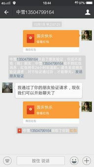 微信为什么不能发红包和转账