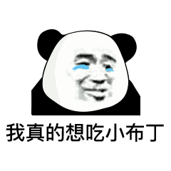 熊猫头借钱表情包