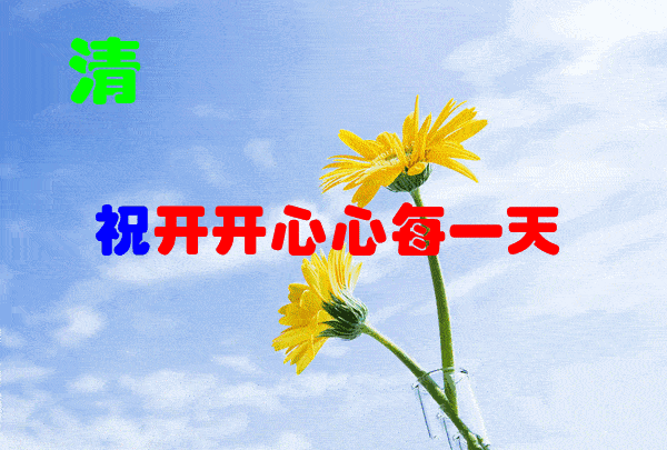 清晨早安问候动态表情图片,早上好温馨祝福动态图精选