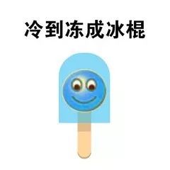 寒潮又来搞事了中央气象台1月22日06时继续发布寒潮蓝色预警