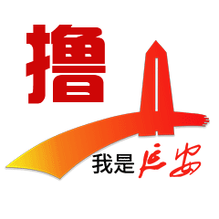 我是延安app表情包上线啦致敬努力奋斗的你