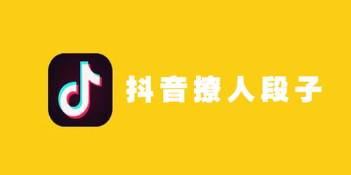 抖音撩人套路汇总抖音撩妹技巧30条抖音撩人聊天对话方式大全游戏吧
