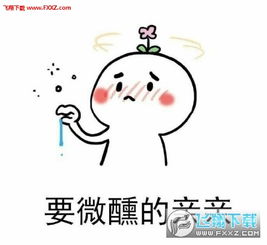 花式要亲亲表情包下载要亲亲表情包无水印版下载飞翔下载