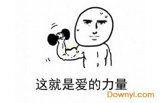 都是爱你的形状表情包下载