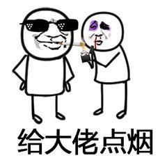 白嫖给我表情包撤回