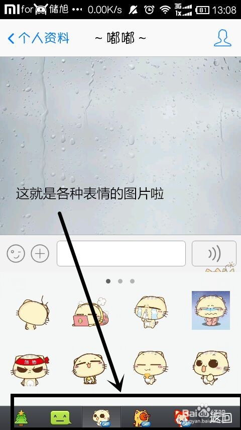 怎么在手机qq微信等聊天时插入萌萌的免费表情