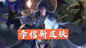 李信一念神魔皮肤出场音乐完整版