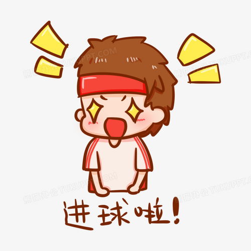 卡通手绘欧洲杯进球啦表情包png图片素材免费下载卡通png20002000像素熊猫办公