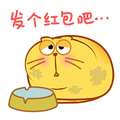 开心猫过大年微信表情下载素材下载城