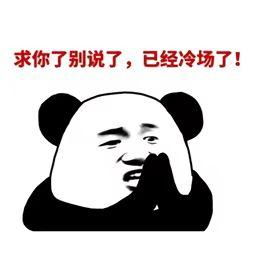 如何优雅而不失风度地,用表情包让对方闭嘴好了二狗不要再说了