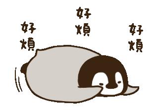 企鹅gif动图表情包