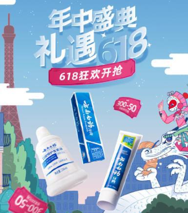 想吃香喝辣可不简单修复小蓝管等云南白药口腔健康品618赶紧码