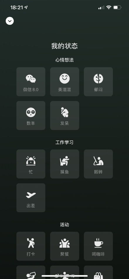 微信8.0上线新增我的状态老款表情包全部被更新