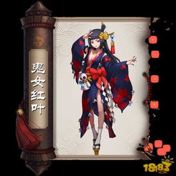 阴阳师鬼使黑和鬼女红叶哪个sr式神好