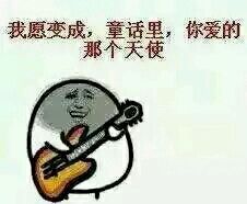 你长得也不帅,整天就发图