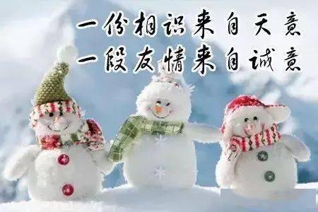 微信群发冬天下雪了早安动态图片表情,朋友圈温馨早上好问候动态表情图片