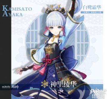 原神神里绫华介绍原神神里绫华什么时候上线