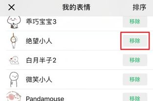 怎么删除微信表情,编辑灰色点不了