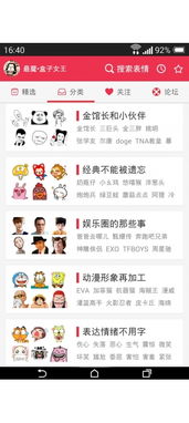 表情盒子手机版