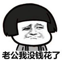 老公表情包图片大全微信头像图片大全