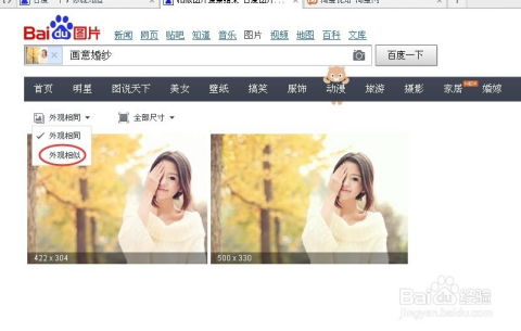 怎么用百度识图查找自己需要的图片