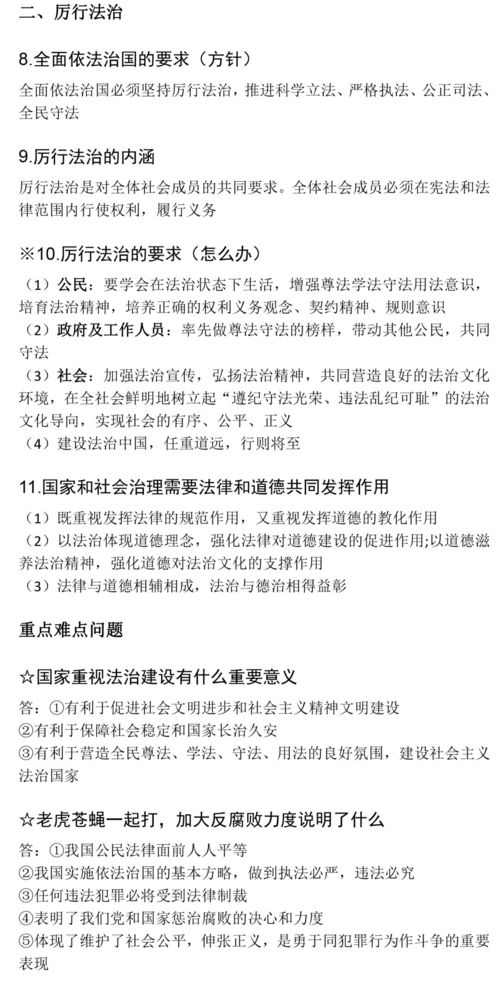 政治期中复习九上道德与法治重难点汇总下篇,附题目讲解