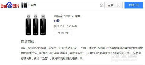 怎样使用百度识图查找图片的出处和来源