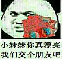 删除好友图片表情包表情包