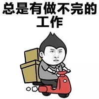 我爱工作表情包无水印