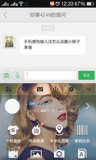 手机搜狗输入法怎么设置小猴子表情