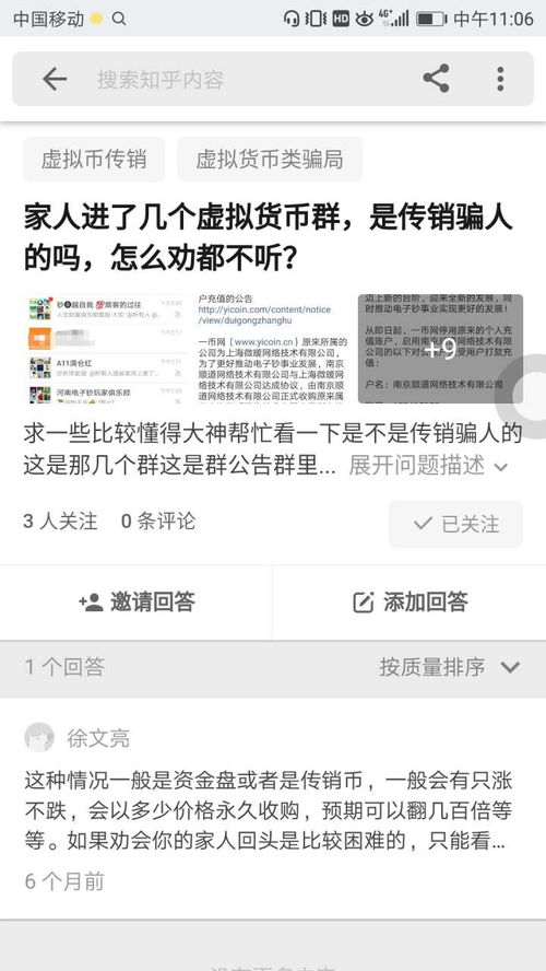 表情中国物联网央行数字货币项目是骗人的吧,家长很容易上当啊表情