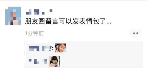 微信开始支持朋友圈评论回复表情包