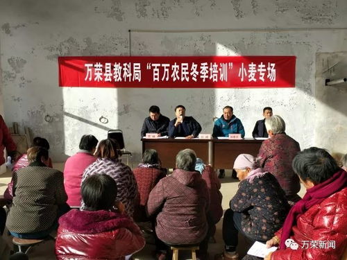 我县积极开展全省百万农民冬季培训活动