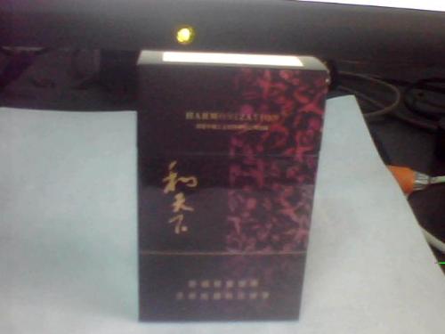 和天下香烟图片和价格