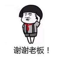 老板大气表情包