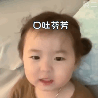 抖音表情包这辈子虽然没红过,但是被绿过知足了