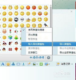 怎样给qq表情添加图片导入qq表情包