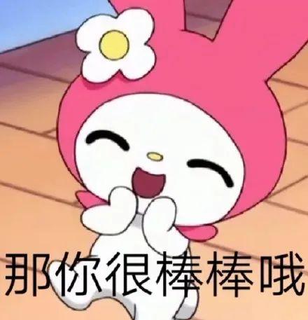 cp发糖表情包美乐蒂