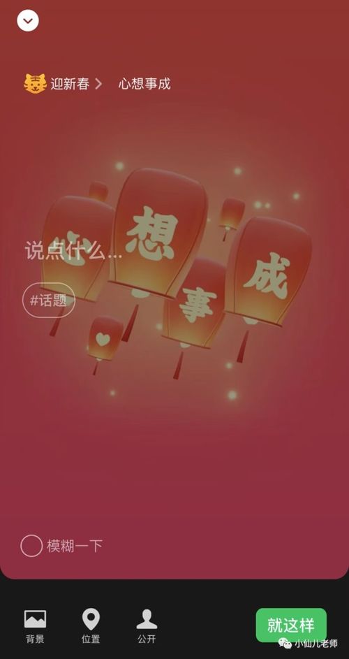 微信id后面设置小老虎头像的操作指南