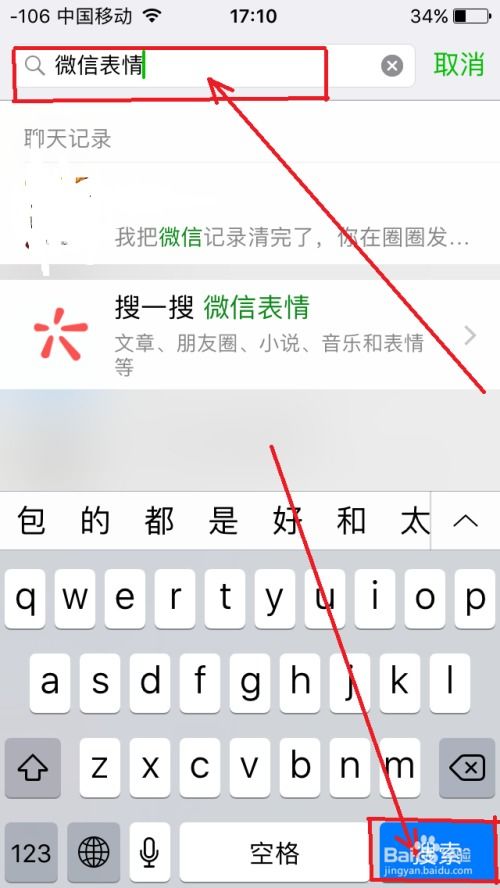 怎样添加微信聊天表情