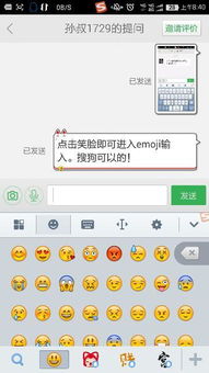 手机qq里的搜狗输入法怎么打emoil表情