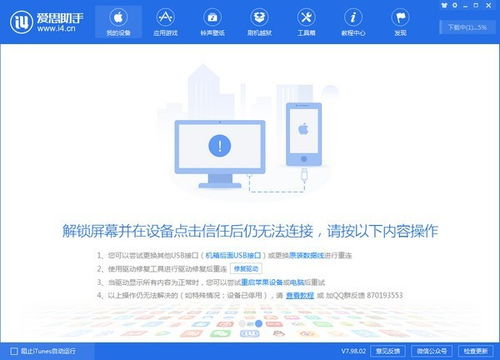 爱思助手电脑端官方正版2024最新版绿色免费下载安装