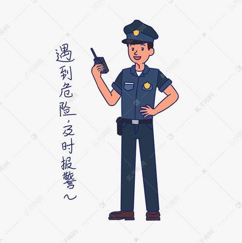 安全教育表情包遇到危险及时报警素材图片免费下载千库网