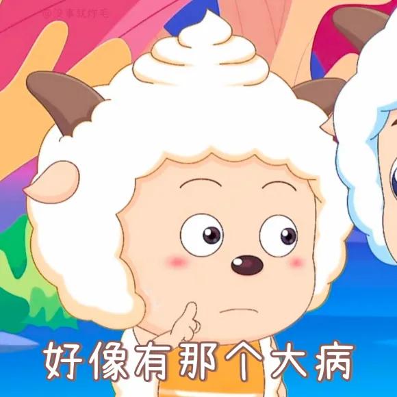 可爱的懒羊羊表情包不要吃我