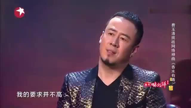 费玉清唱网络神曲香水有毒.优雅的嗓音让人沉醉.超有感觉