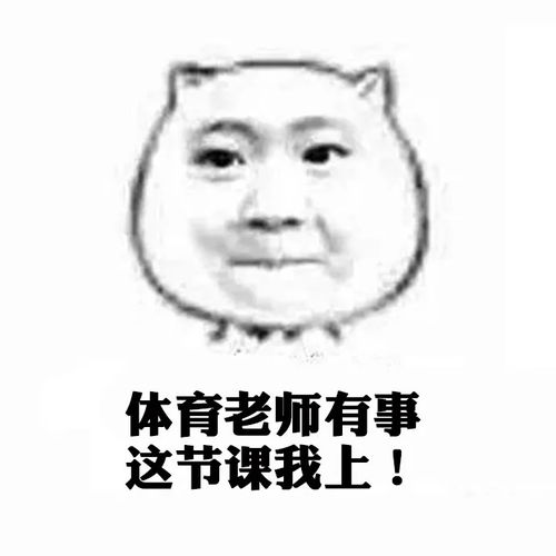 笑趴绵竹教师专属表情包来了,引发极度舒适