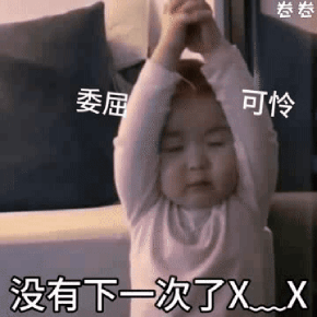 向老公道歉专用表情包,萌娃gif套图我知道错了,原谅我叭抹泪